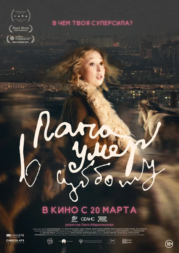 Папа умер в субботу сериал 2024 смотреть онлайн бесплатно в хорошем качестве HD